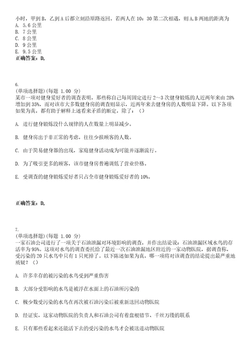 2023年考研管理类联考综合考试题库易错、难点精编D参考答案试卷号20