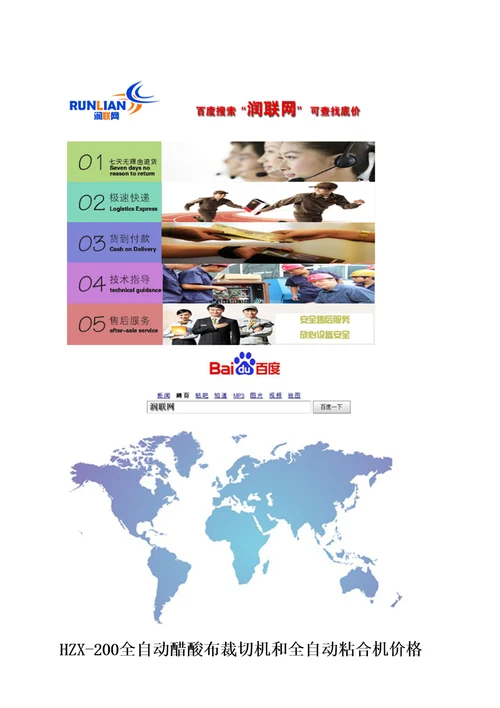 HZX200全自动醋酸布裁切机和全自动粘合机价格