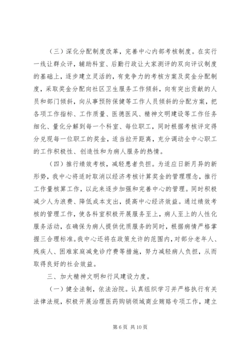 社区卫生服务中心XX年工作计划范文.docx