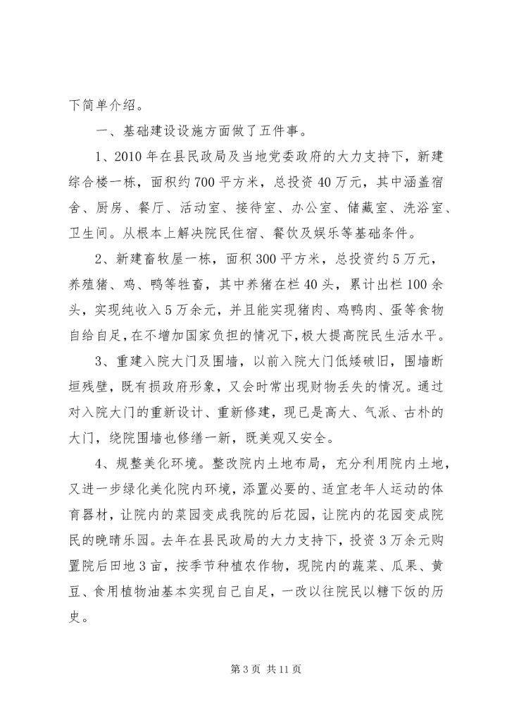 思想汇报(敬老院) (3).docx