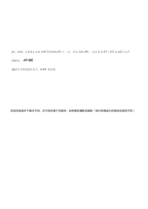 安徽省黄山市2017-2018学年度八年级(下)期中数学测试卷(含解析).docx