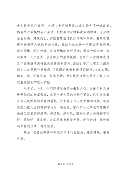 劳动模范和先进工作者表彰大会领导讲话 (2).docx