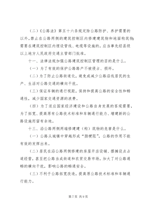 公路路政管理宣传材料.docx