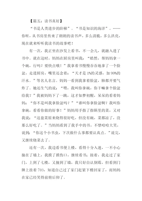读书真好作文450字.docx