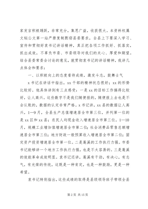 县委书记在全县干部大会上的讲话 (2).docx