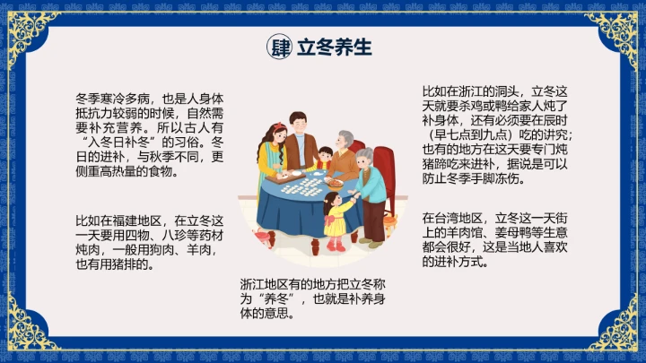 创意国潮风立冬节气PPT模板