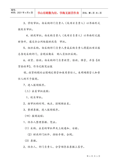 学校内部控制培训资料.docx