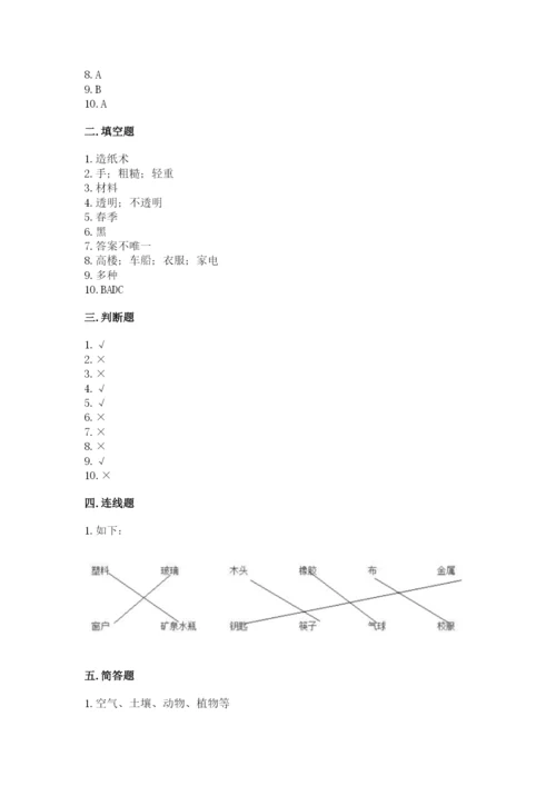 教科版二年级上册科学期末测试卷含下载答案.docx