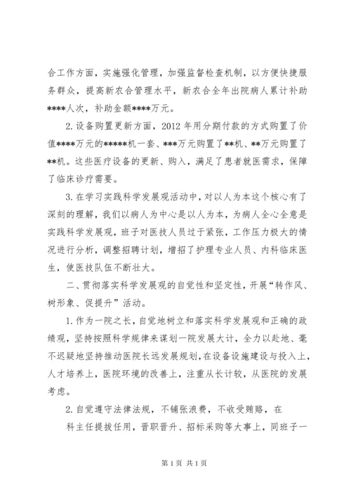 医院院长述职述廉报告 (2).docx