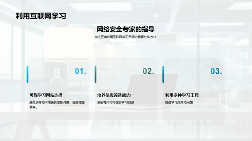 中小学互联网安全教育