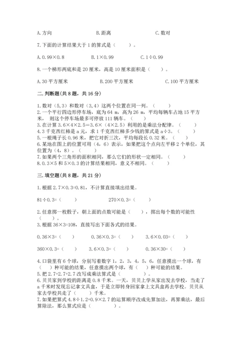 小学五年级上册数学期末考试试卷附答案（突破训练）.docx