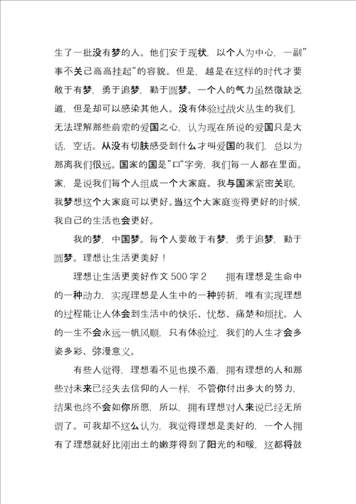 关于让生活更美好500字六年级梦想