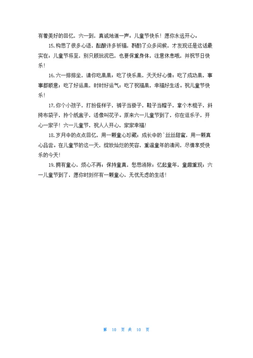 儿童节对孩子的寄语
