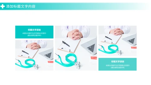 极简医疗报告医学研究医院工作汇报PPT模板