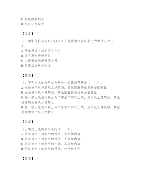 土地登记代理人之土地权利理论与方法题库带答案（综合卷）.docx