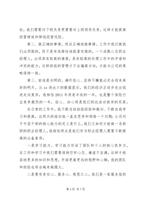 保险工作精选范文.docx