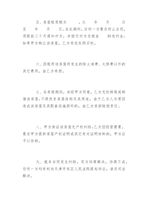 房屋租赁合同简易版.docx