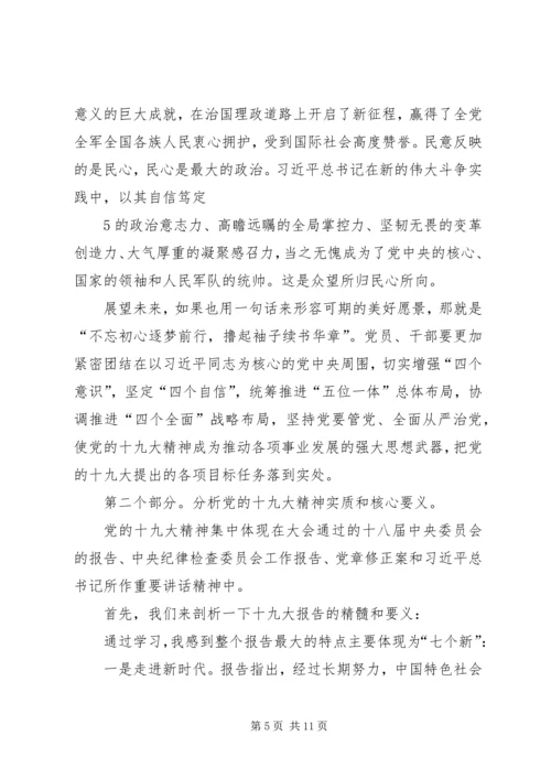 学习十九大专题党课讲稿 (3).docx