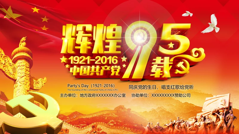 辉煌历程庆祝建党95周年建党节PPT图片