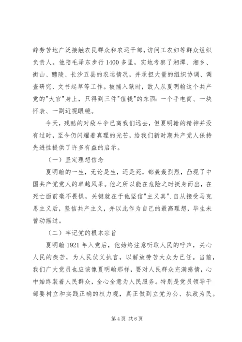 学习夏明翰精神心得体会 (2).docx