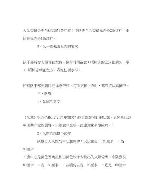 2023年少先队工作范文少先队干部培训方案.docx