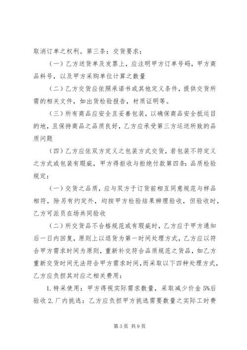 保证交货期承诺书 (2).docx