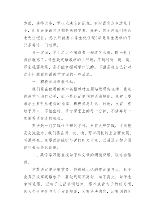 职业高中英语教学反思.docx