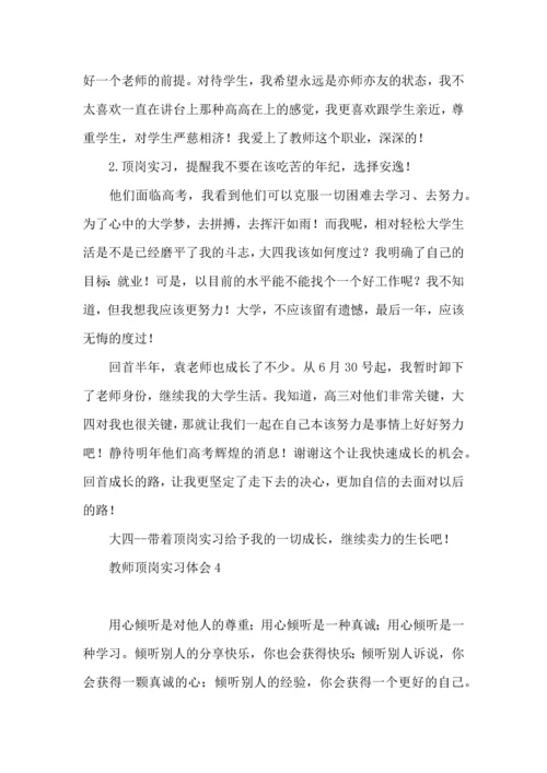 热教师顶岗实习体会.docx