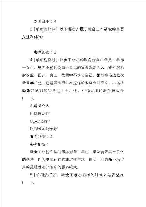 2022年社会工作者初级综合能力