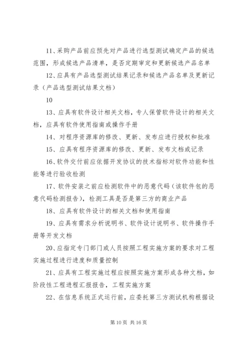 信息安全等级保护(二级) (2).docx