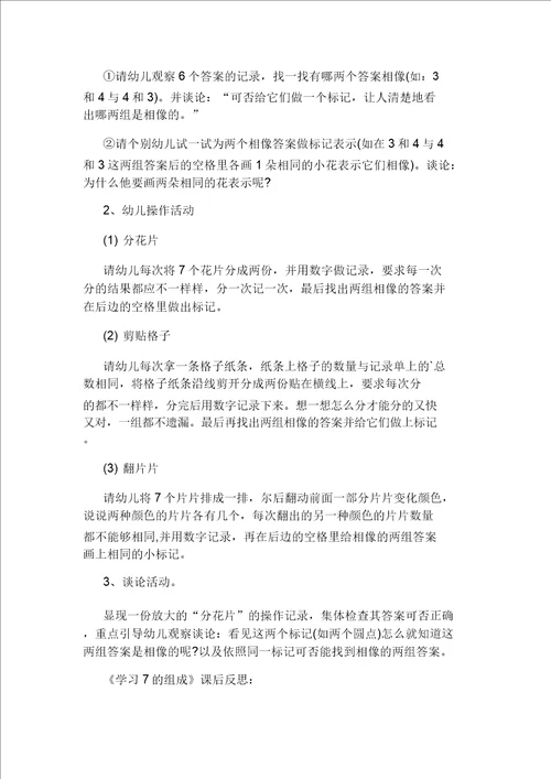 小学三年级数学小数的大小比较教学设计