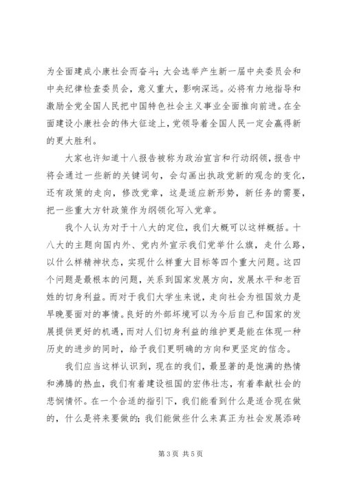 学习“党的十八大精神”的心得.docx