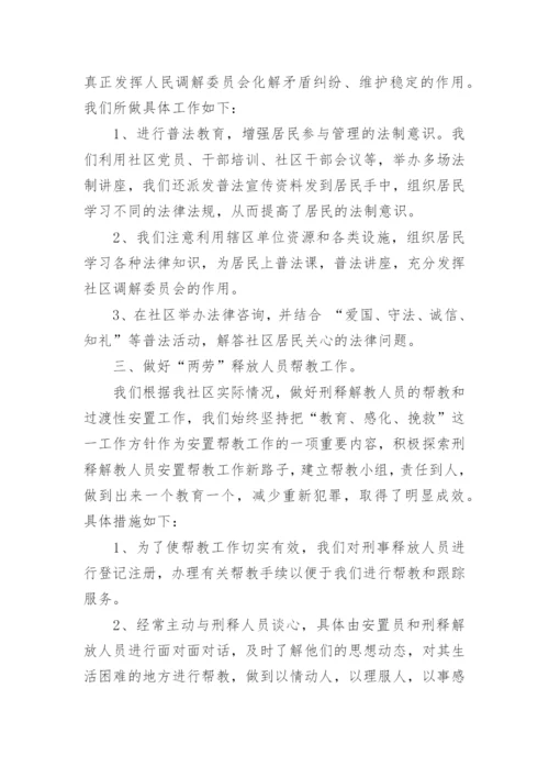 社区人民调解委员会工作总结.docx