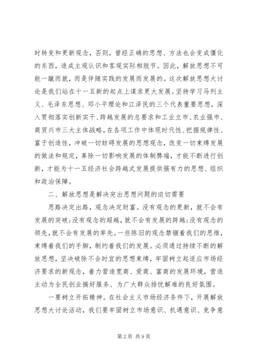 解放思想的心得体会3篇.docx