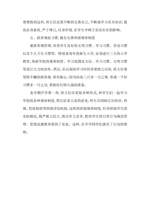 关于班主任培训心得体会范文集合5篇.docx