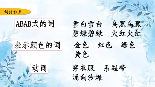 部编版一年级上册第七单元复习课件