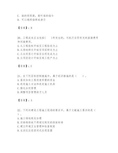 2024年一级建造师之一建建设工程项目管理题库精品（各地真题）.docx