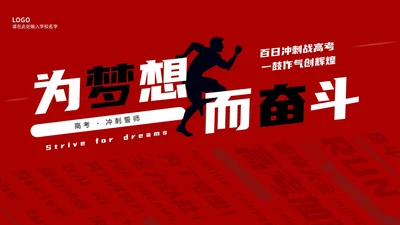 红黑色创意文字简约高考百日誓师PPT模板