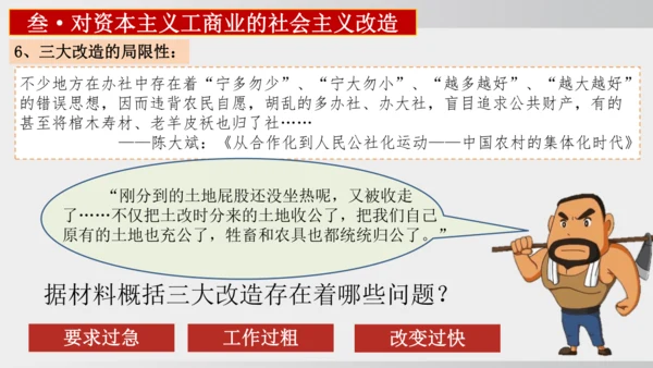 第5课_三大改造（课件）2024-2025学年统编版八年级历史下册