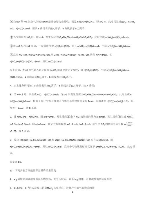 全国通用高中化学必修一第三章铁金属材料(二十三).docx