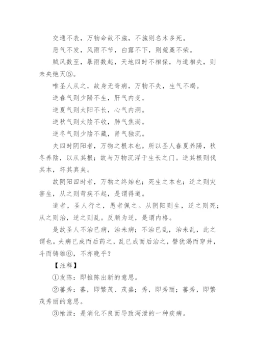 黄帝内经原文与翻译文言文.docx