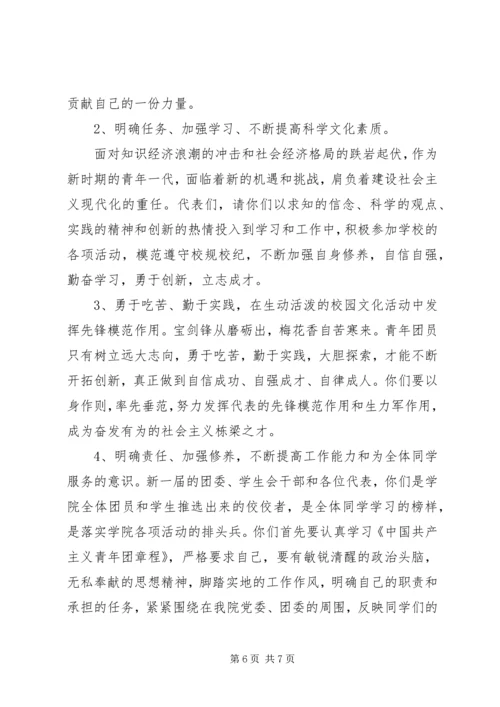 团学双代会上的领导讲话.docx