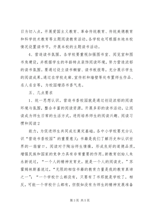 关于书香校园建设的意见 (2).docx