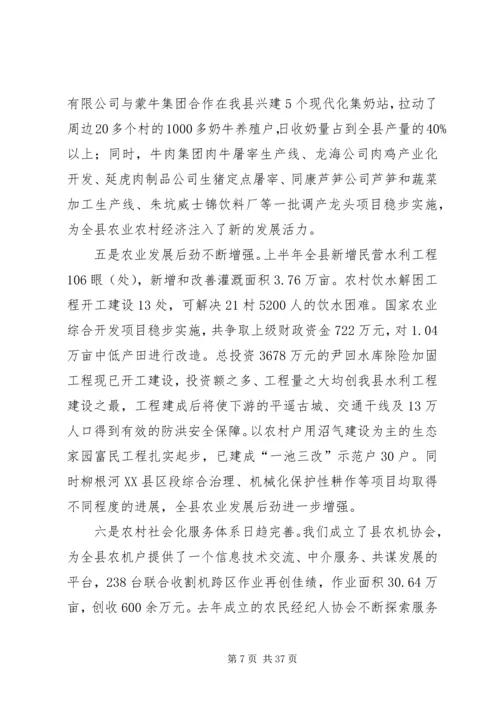 半年经济运行分析会议上的讲话 (5).docx