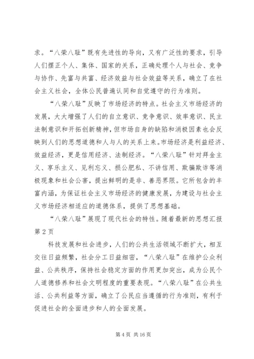 最新的思想汇报 (2).docx