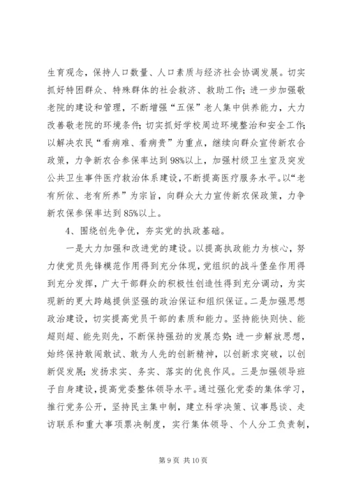 乡镇工作总结报告.docx
