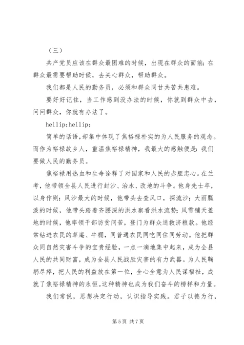 学习焦裕禄精神心得体会3篇.docx