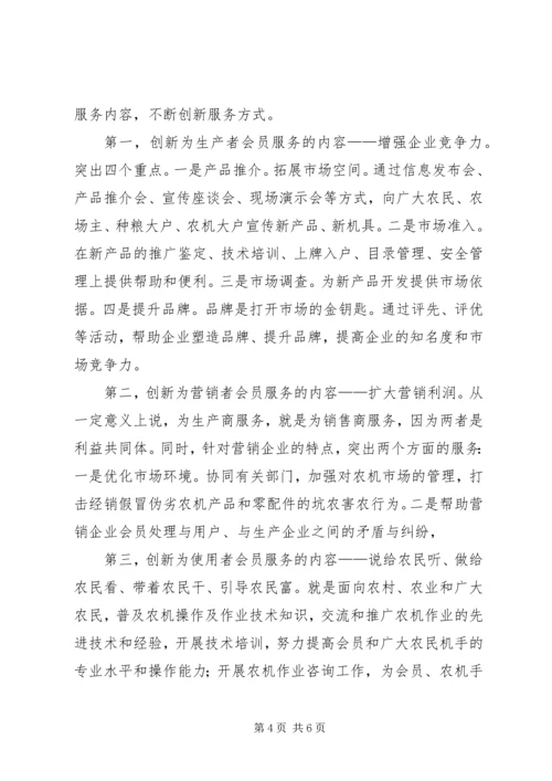 农机协会成立大会领导讲话.docx