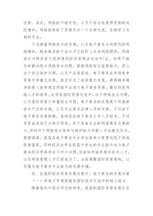 经济贸易毕业论文.docx