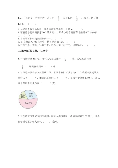 小学六年级数学上册期末考试卷含完整答案（全优）.docx